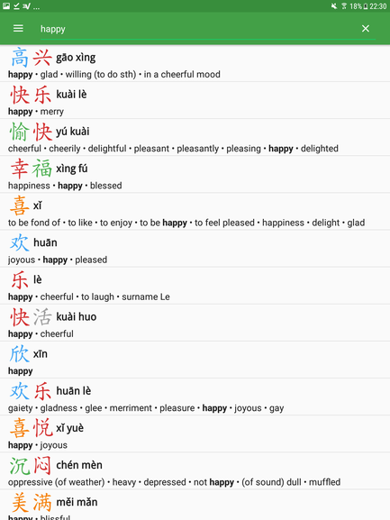 Pinyin search results in Hanping Dictionary App.