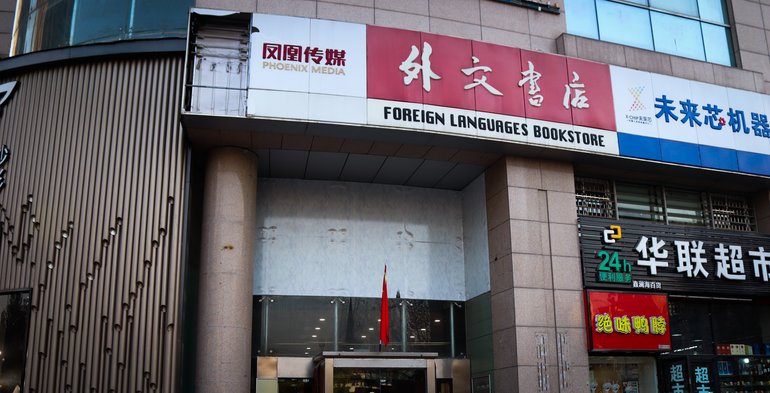 Foreign Language Bookstore