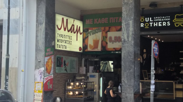 Mam at Stadiou Street