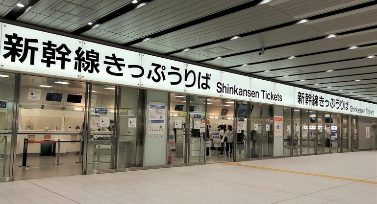 JR Ticket Reservation Office